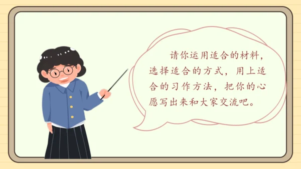 统编版语文六年级下册2024-2025学年度习作：心愿（课件）