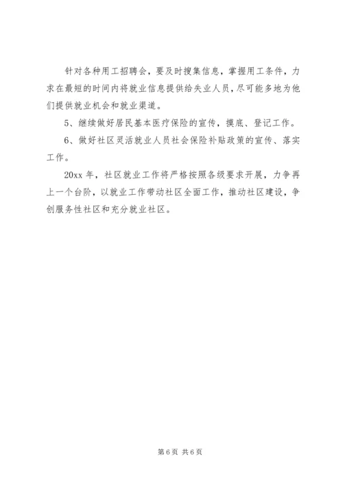 社区个人工作计划.docx
