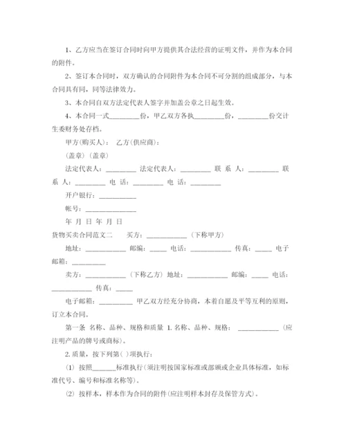 2023年货物买卖合同.docx