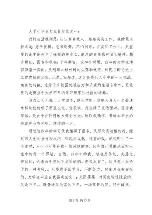 优秀的自我鉴定 (2).docx