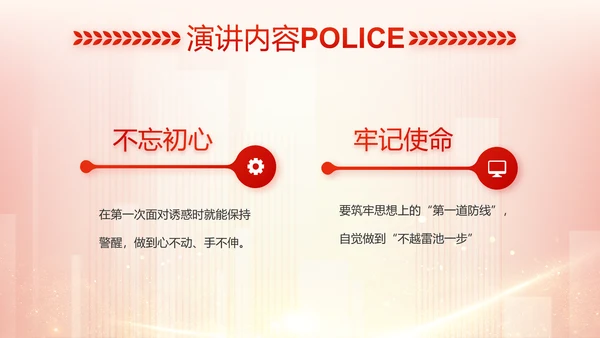 红色大气公安警察工作总结计划PPT