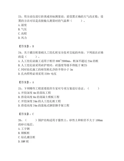 施工员之市政施工专业管理实务考试题库及参考答案研优卷