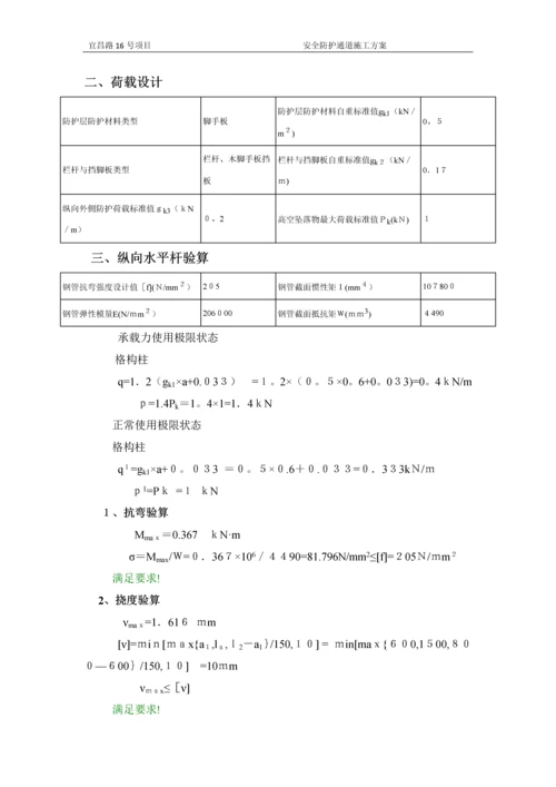 安全防护通道施工方案.docx