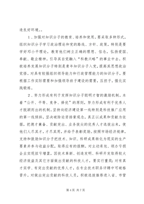 加强知识分子意见.docx