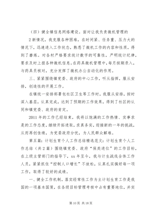 社区计划生育个人工作总结.docx