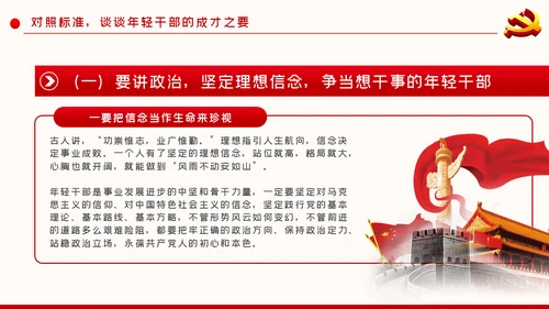 争做新时代想干事能干事干成事的年轻干部