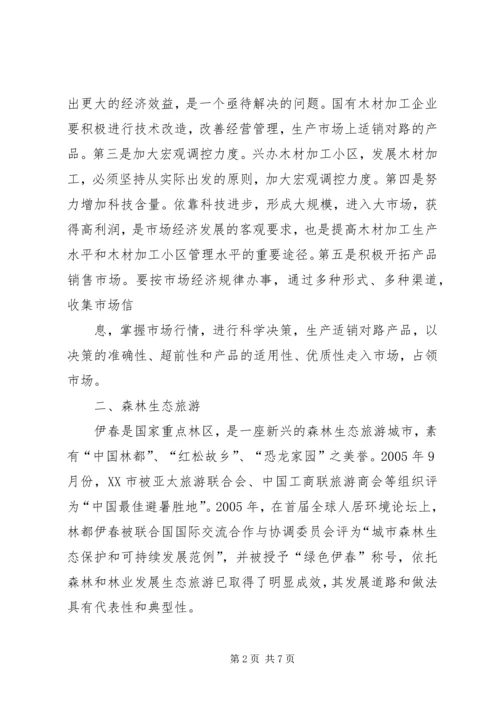 依托资源优势发展林业产业繁荣农村经济[五篇材料] (3).docx