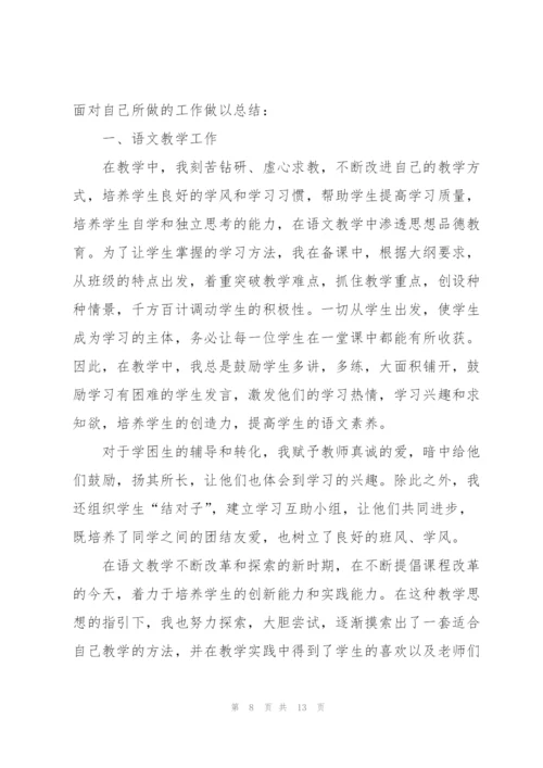 小学教师评优述职报告范文2020.docx