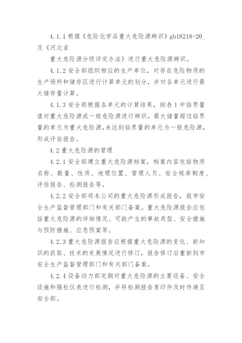 重大危险源管理制度（精选10篇）.docx