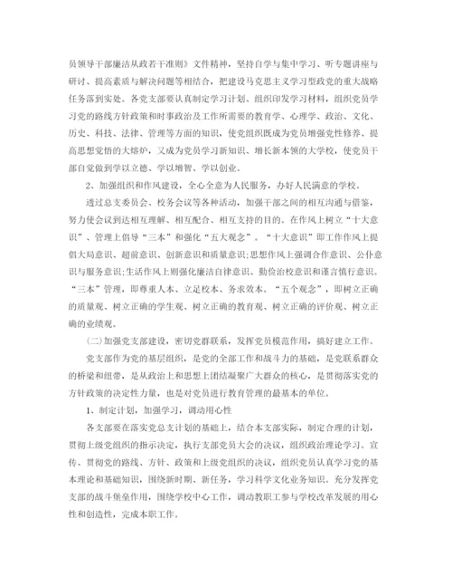 精编之年学生党支部工作计划范本.docx