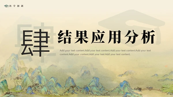 青绿中国风学术论文毕业答辩PPT