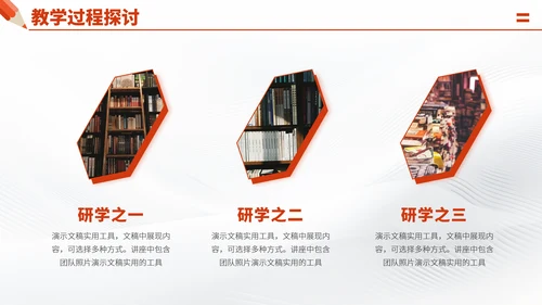 红色高端教育课件教学说课开学公开课微课比赛讲课大赛汇报述职PPT模板