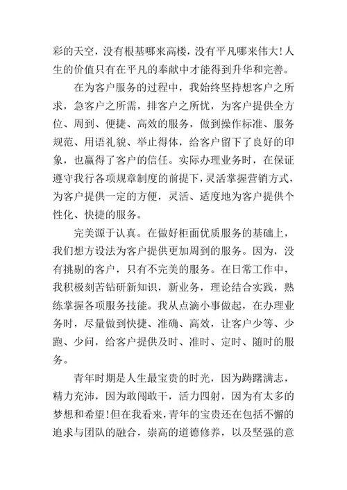 20XX年银行员工半年工作总结