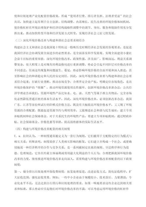 论我国环境价格改革的基本框架.docx