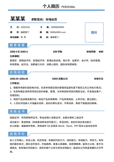 大学生简历求职通用