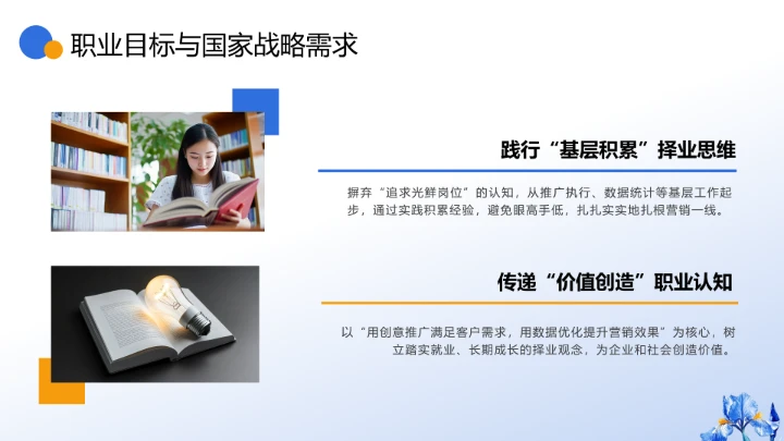 通用版大学生职业生涯规划发展展示（营销岗位）PPT