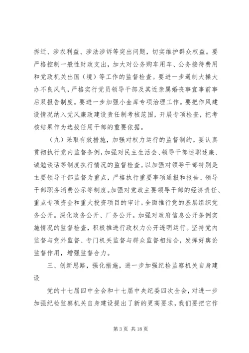 县委书记纪委扩大会议讲话(2).docx