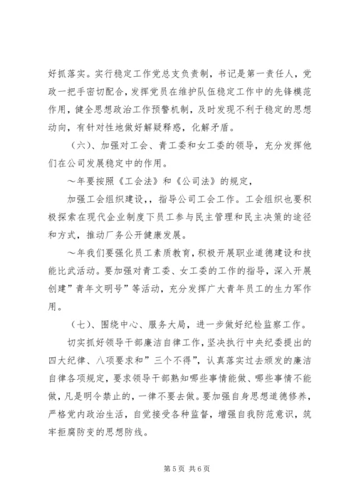 热电公司党建思想政治和纪检监察工作计划 (4).docx