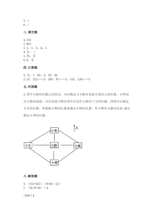 人教版三年级下册数学期中测试卷（预热题）.docx