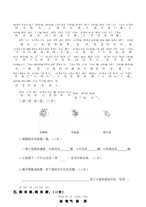人教部编版一年级语文下册 期末冲刺04——阅读拓展 跟踪达标卷(含答案).docx