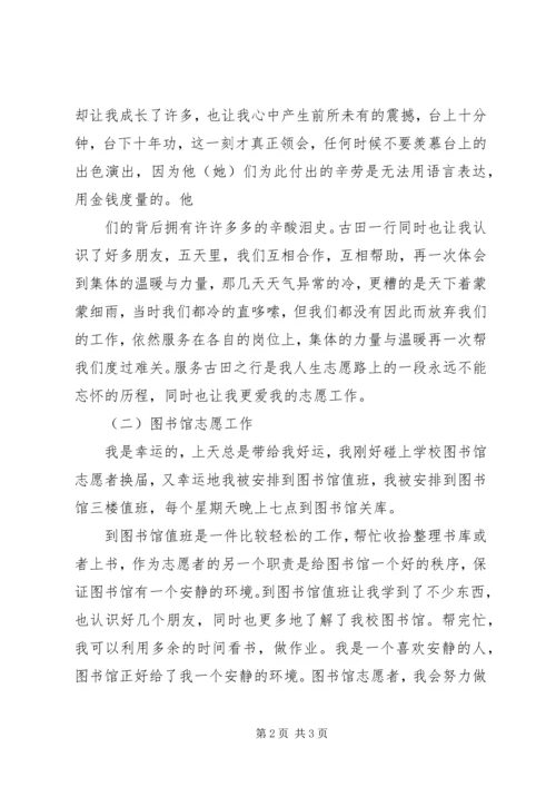 先进志愿者事迹.docx