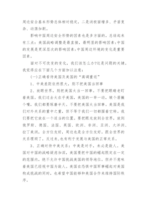 中美问题形势与政策论文.docx