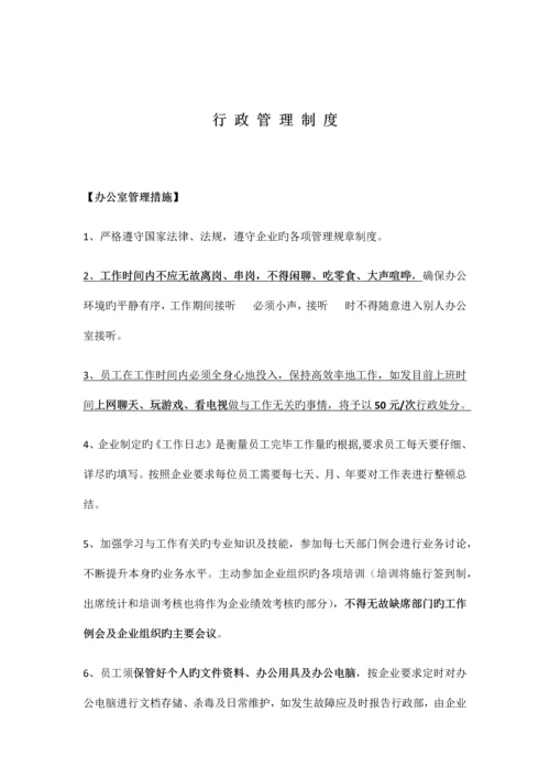 公司行政部编制员工手册.docx