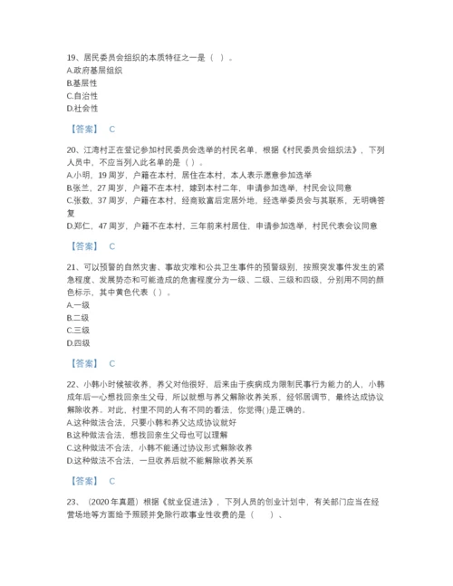 2022年江苏省社会工作者之中级社会工作法规与政策通关模拟题库及精品答案.docx