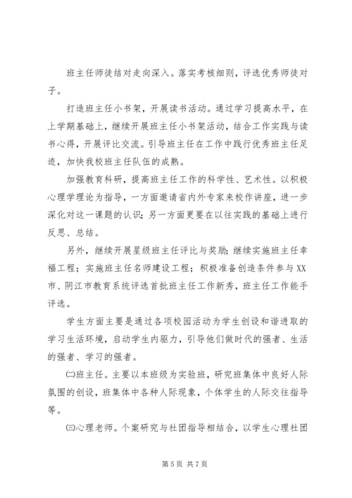 阴江一中人际场子课题实施方案.docx