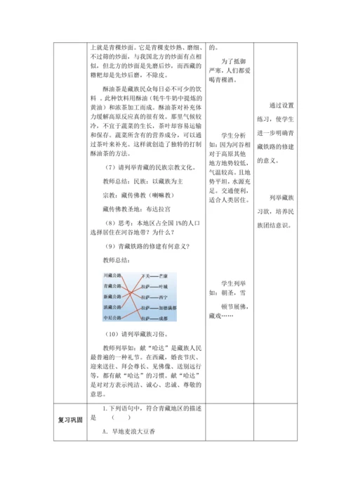 人教版八年级地理下册第九章9.1自然特征与农业教案（表格式）