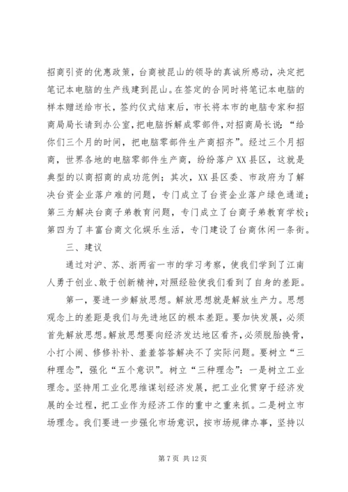 学习先进找差距解放思想促发展考察报告_1.docx