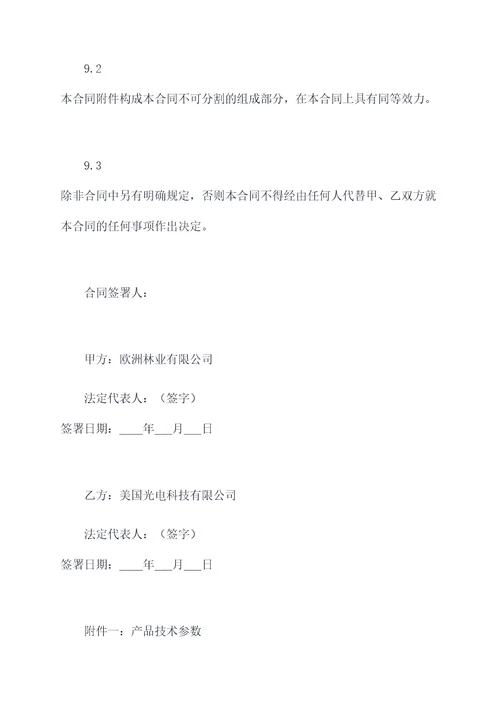 国外测绘无人机采购合同