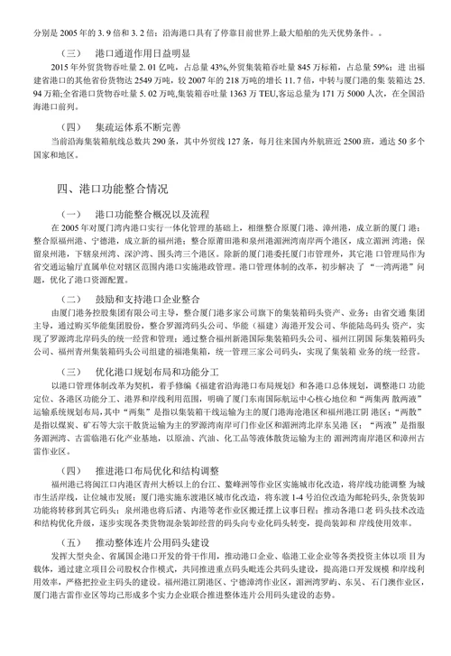 福建港口资源整合问题及对策探讨