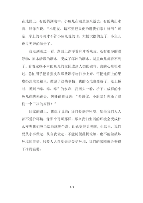 小学生保护环境演讲稿(通用5篇).docx