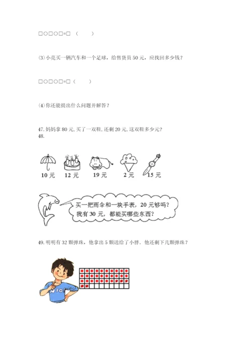 小学一年级下册数学应用题100道及下载答案.docx