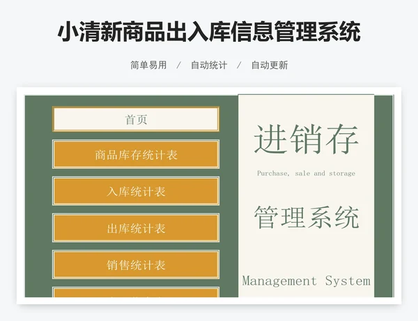 小清新商品出入库信息管理系统