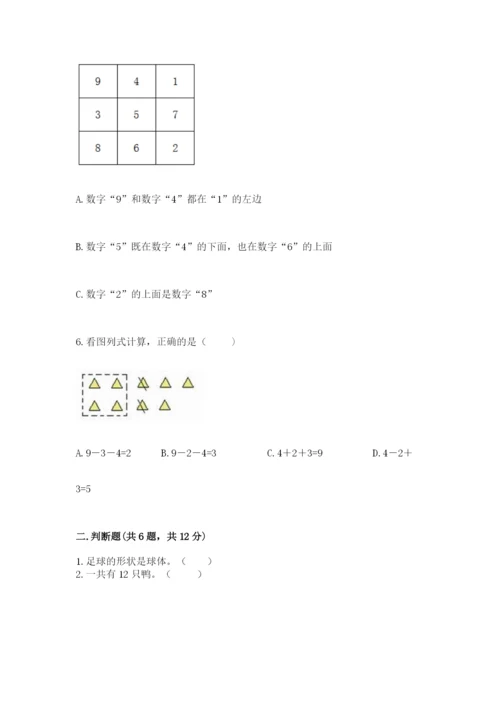 人教版一年级上册数学期末测试卷含答案【b卷】.docx