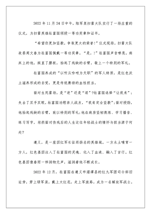 杜富国先进事迹党员学习心得体会精选21篇 时代楷模观后感范文