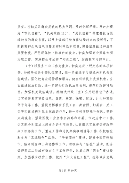 教育局工作计划 (2).docx