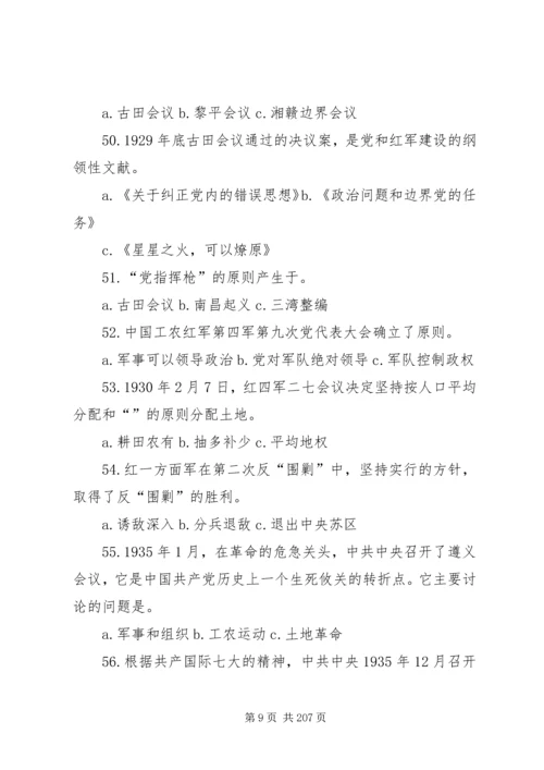 党的基本理论和基本知识600题.docx