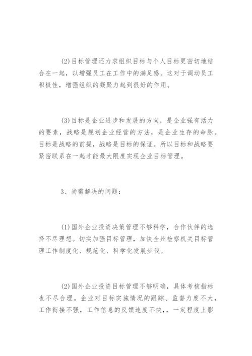 最新企业管理论文开题报告.docx