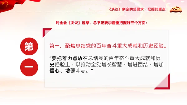 党课学习第三个历史决议制定背景过程PPT模板