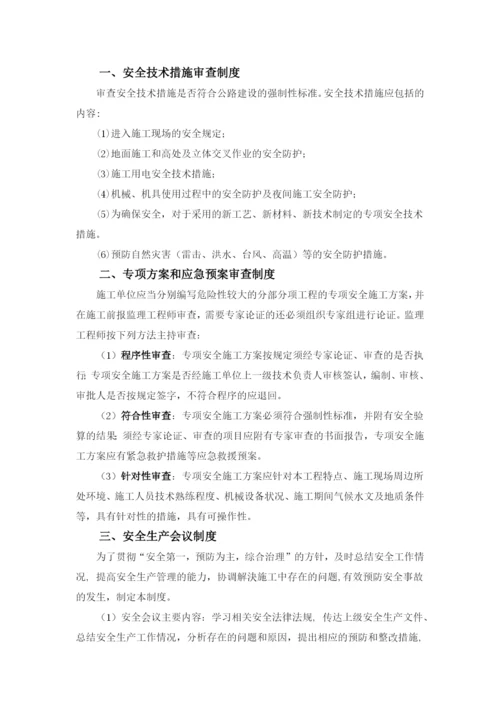 监理安全管理制度.docx