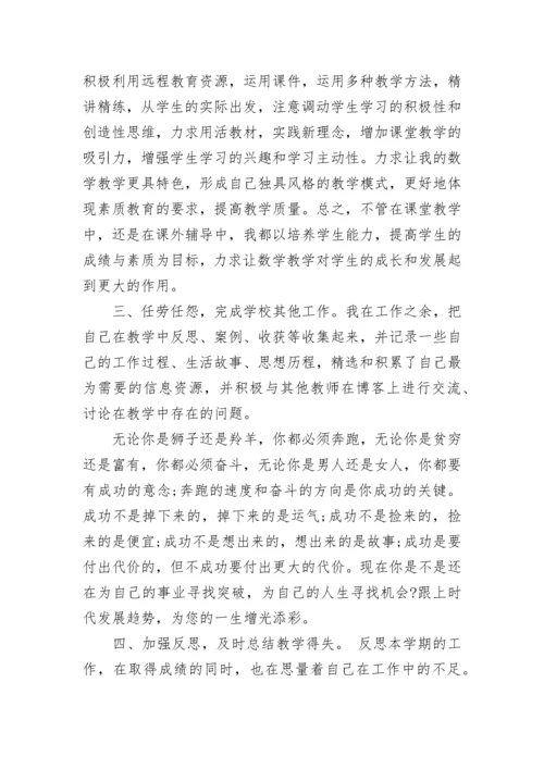 教师年度考核优秀总结.docx