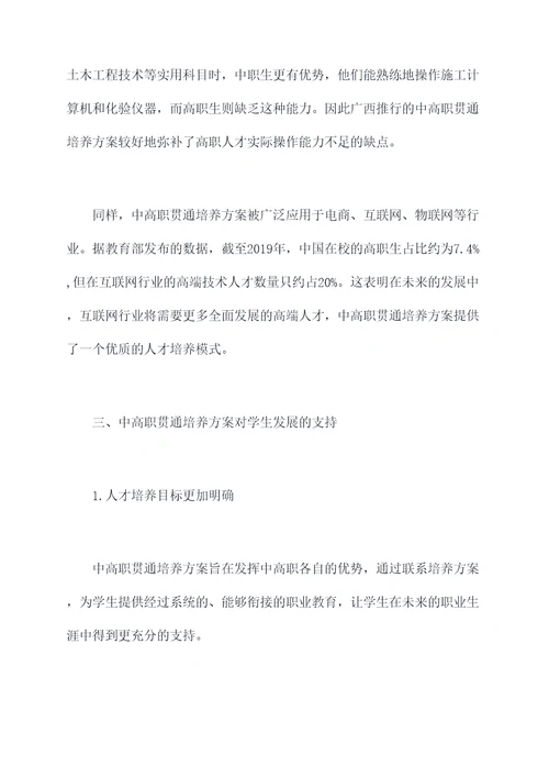 中高职贯通培养调研报告
