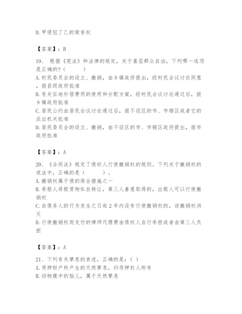2024年国家电网招聘之法学类题库精品（全国通用）.docx