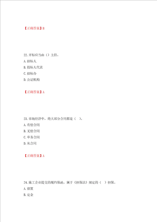 监理工程师建设工程合同管理考试试题模拟卷及答案2