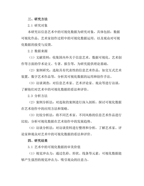 艺术中的可视化数据：信息艺术的探索