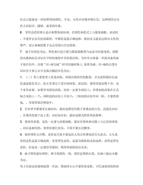 教师面试礼仪和技巧