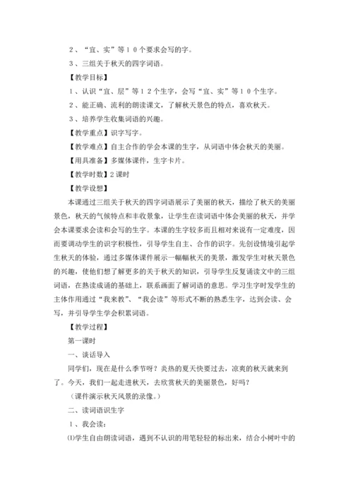 关于识字教案汇总五篇.docx